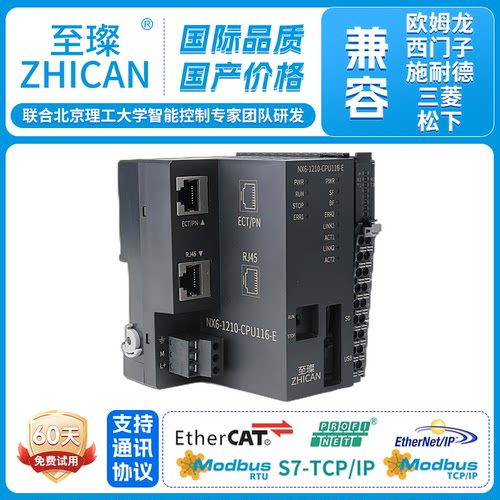 至璨国产自研CPU单元模块支持RS485/RS232通迅Modbus协议RJ45网口
