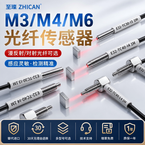 至璨工业级M3/M4/M6光纤传感器探头直角弯头漫反射对射光纤放大器