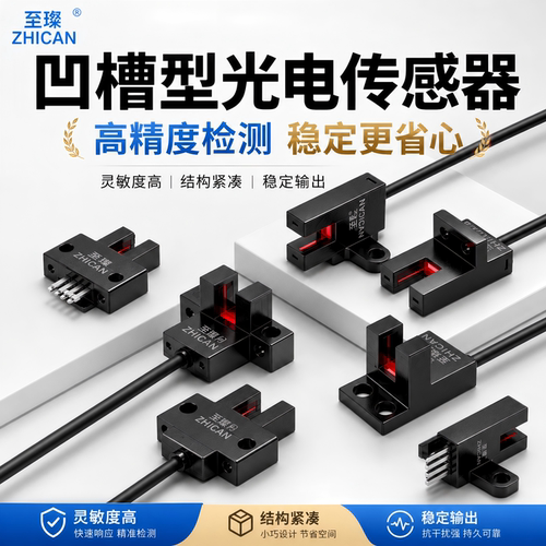 至璨工业级U槽型光电开关K45L45T45U45Y45凹槽限位传感器NPN常开