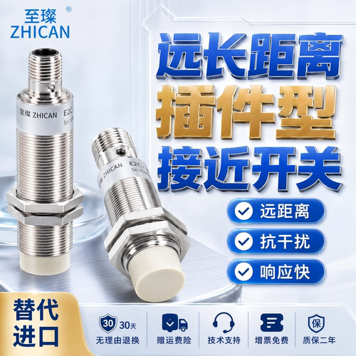 至璨远距离接插件式接近开关M12/M18/M30航空插头接近传感器DC24V