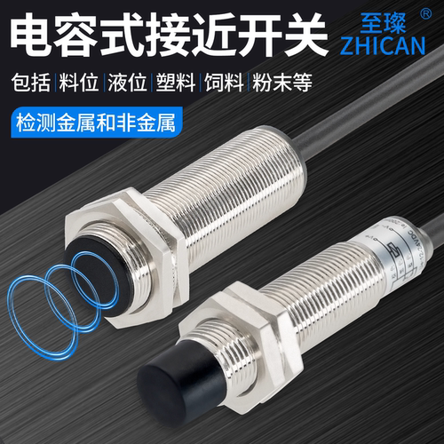 M12M18M30电容式接近开关检测物料塑料饲颗粒液体木材感应传感器