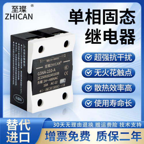 工业级SSR固态继电器