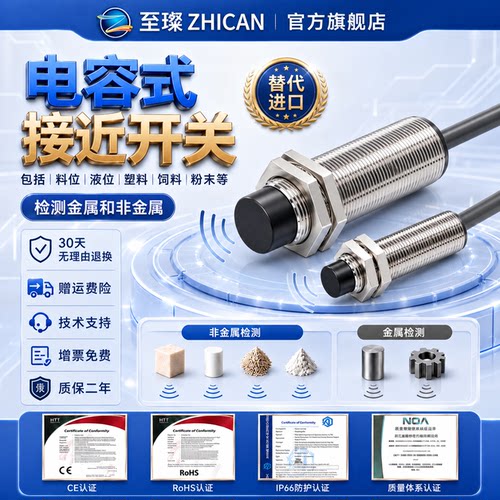 至璨工业级电容式接近开关M12/M18M30电容式料位传感器NPN常开24V