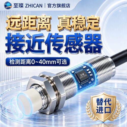 至璨IP67远距离接近开关M8M12M18M30电感式接近传感器NPN常开24V