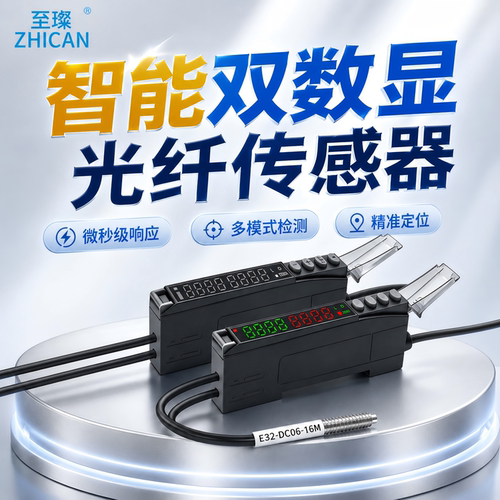 至璨数显光纤传感器ZD11/ZD41漫反射对射型M3/M4/M6光纤放大器PNP