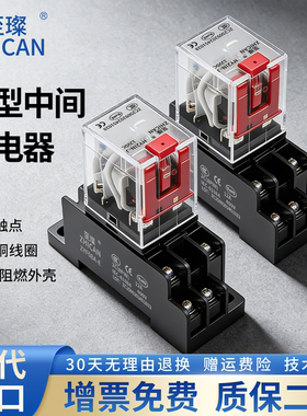 中间继电器HH52P直流DC24V/12V交流AC220V小型电磁8脚/14脚带底座