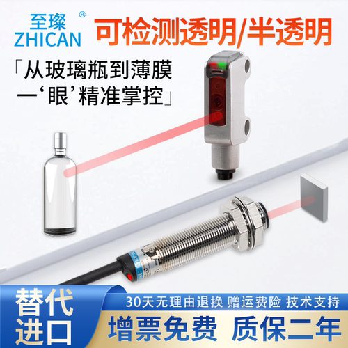 至璨工业级检测透明玻璃薄膜NPN光电传感器漫反射感应器开关DC24V