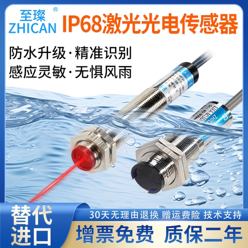 IP68防水激光光电开关M12M18远距离检测30米漫反射对射激光传感器