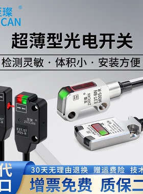 高端超薄型小型扁平光电开关NPN对射型漫反射DC24V激光光电传感器