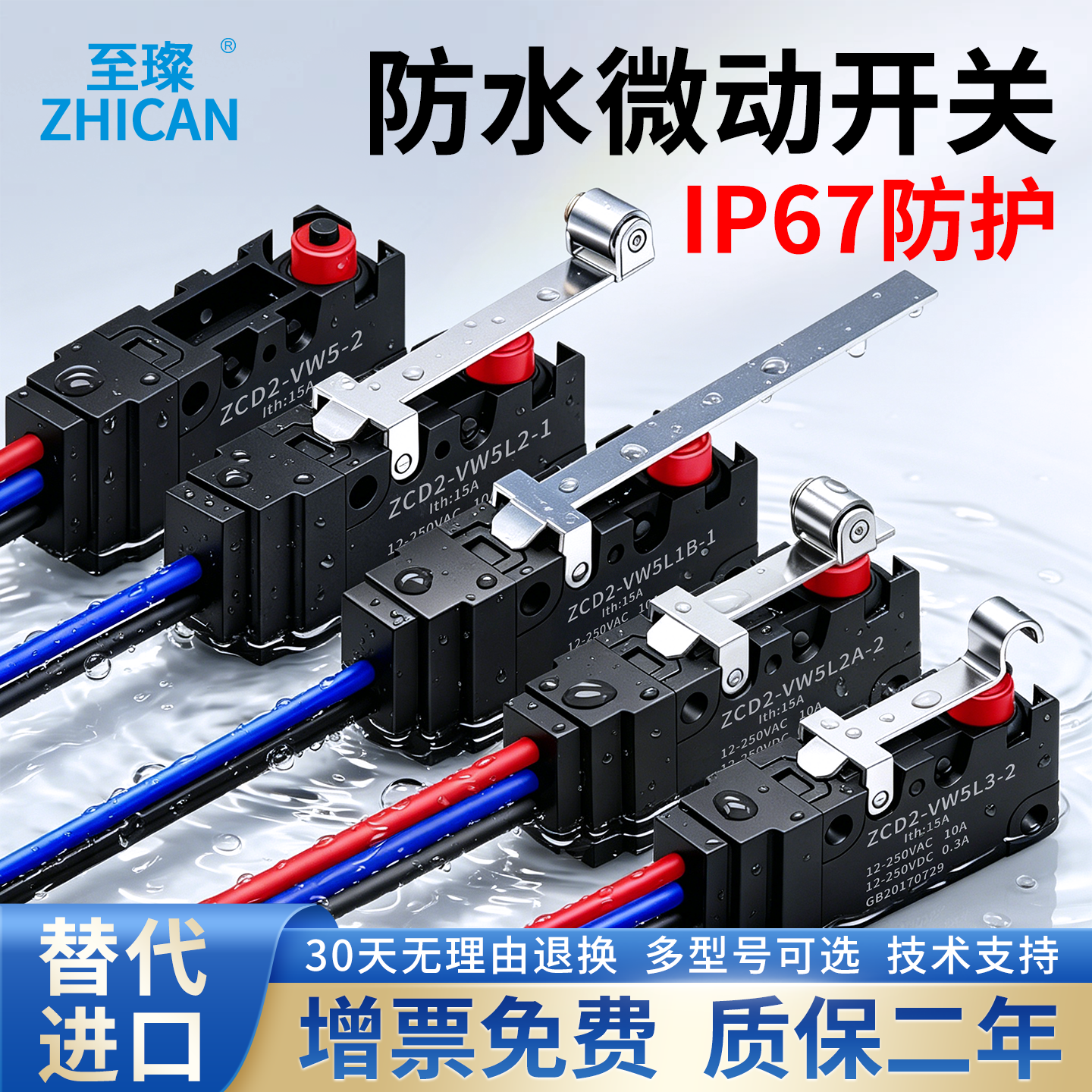 至璨工业级IP67防水微动开关带线5L1B-1M/5L2A/5L3-3M滑轮摆杆型