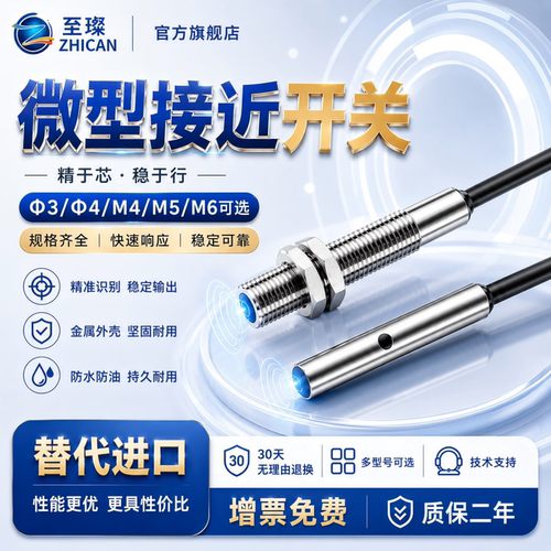 至璨工业级微小型接近开关Φ3M4M5M68电感式接近传感器NPN三线24V