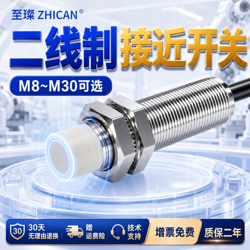 至璨工业级两二线接近开关M8/M12/M18/M30常开NPN/PNP接近传感器