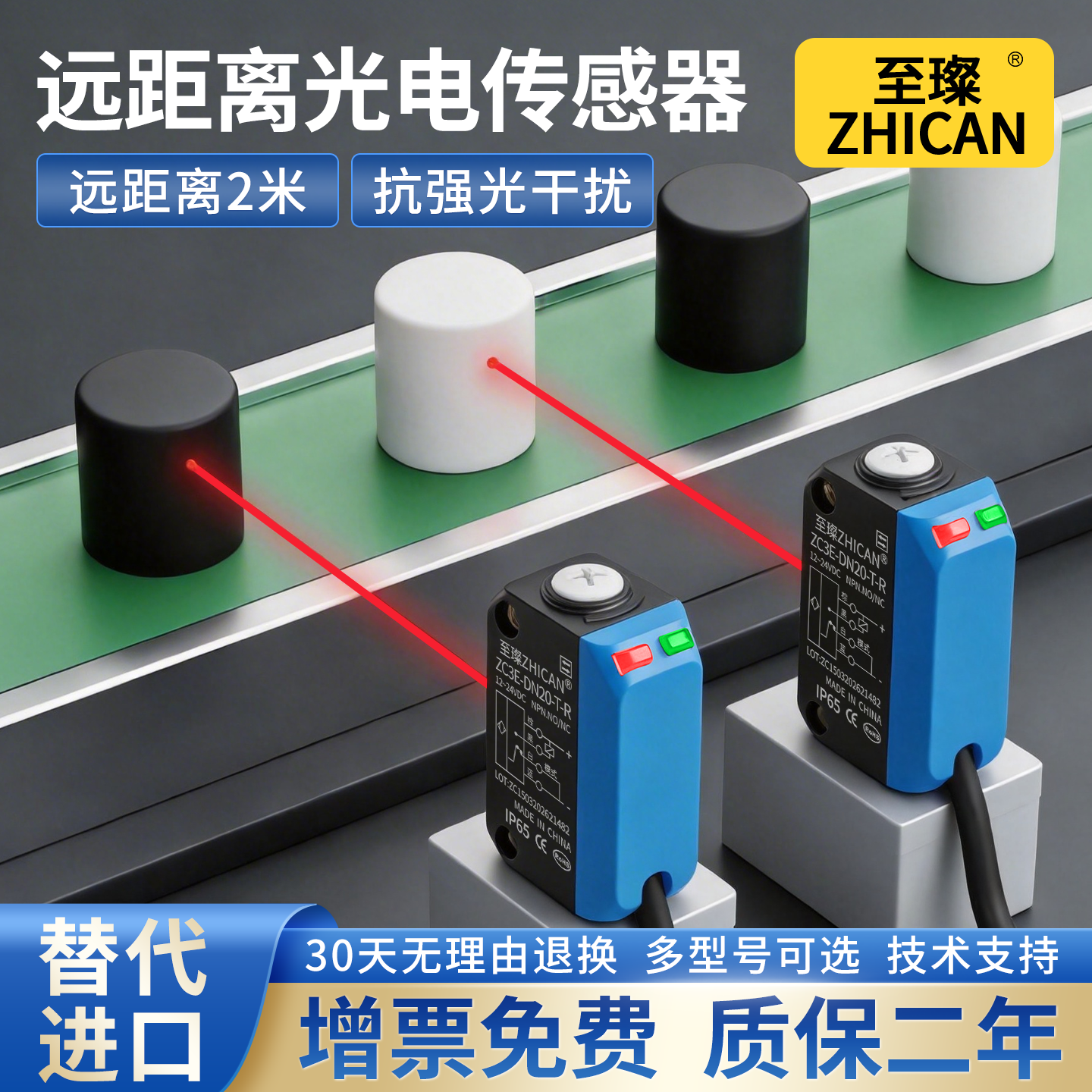 至璨工业级漫反射2米远距离光电开关NPN背景抑制型激光光电传感器