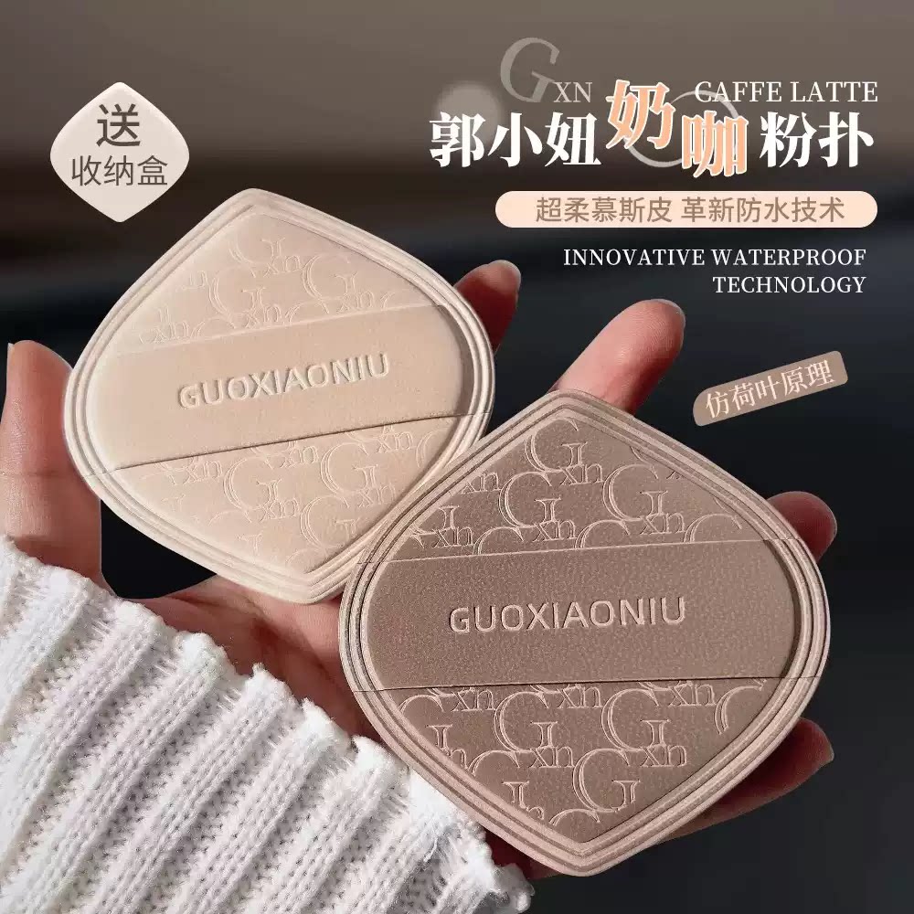 GUOXIAONIU郭小妞奶咖粉扑气垫超软服帖粉底液干湿两用化妆持久