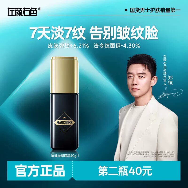 左颜右色抗皱紧致抗衰老精华液男女士通用面霜保湿去皱淡化细纹