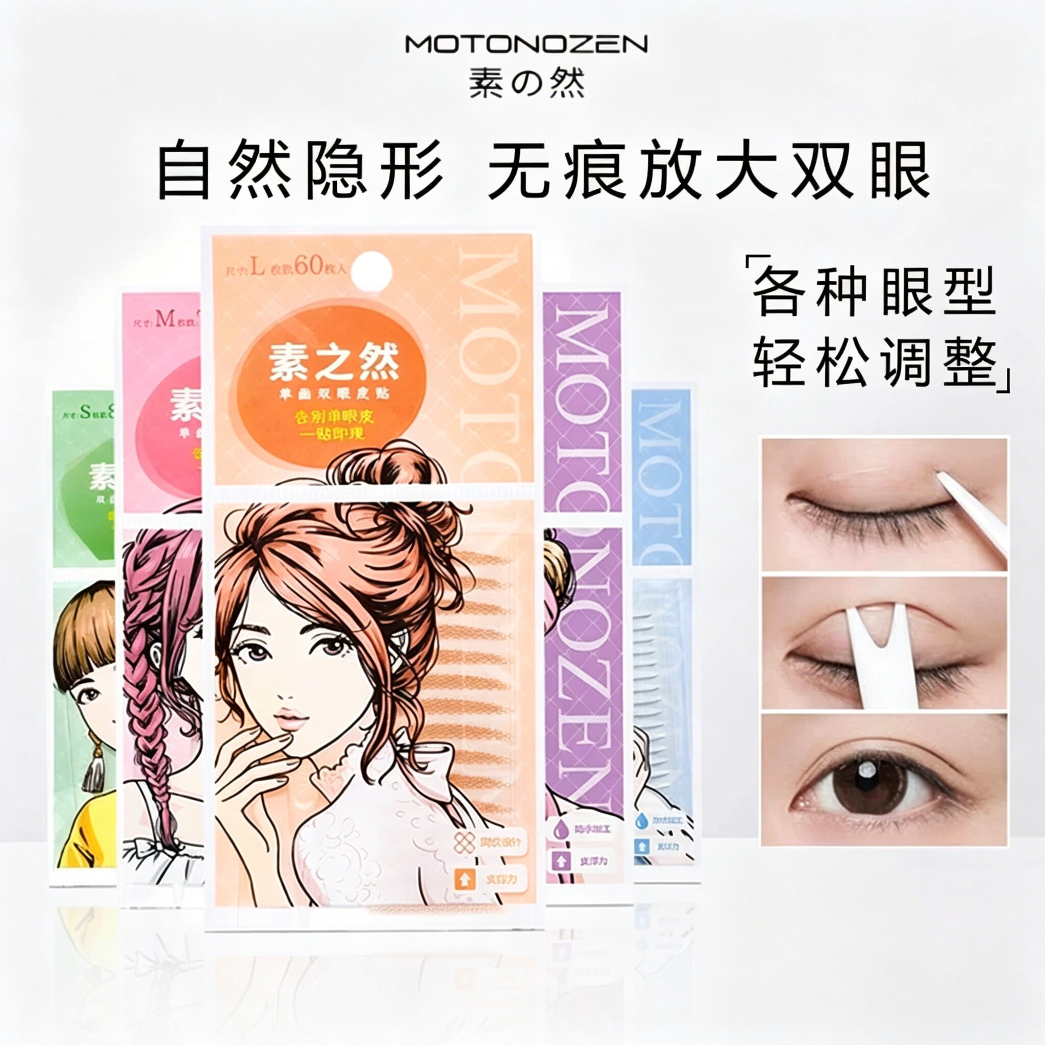 素之然隐形无痕自然双眼皮贴