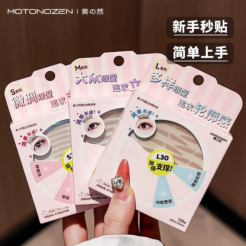 素之然无痕隐形持久稳固双眼皮贴