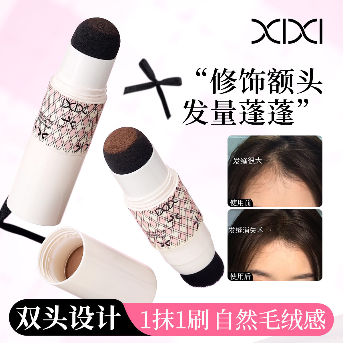 xixi零感贴合发际线粉粉质细腻