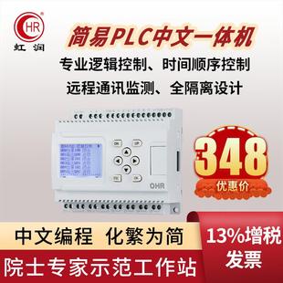 简易PLC中文一体机可编程控制器灯光带逻辑顺序时间循环定时