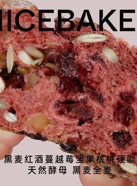 奈时NICEBAKER 红菜头粉面包 黑麦红酒蔓越莓坚果核桃乡村硬欧包
