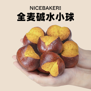 奈时 碱水球全麦南瓜 新鲜碱水面包学生早餐小馒头代餐手作欧包