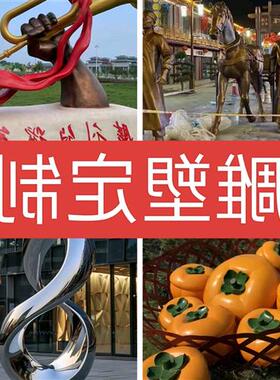 玻璃钢雕塑定制卡通动物户外大型不锈钢雕塑公园广场铸铜人物摆件