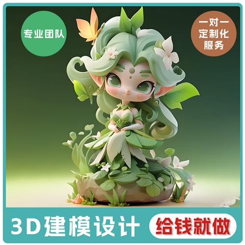 D效果图制作CAD代画动画IP形象设计dmax建模打印方案zb建模代做