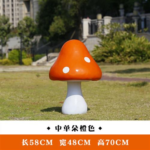 仿真蘑菇雕塑室外装饰婚庆道具卡通园林景观别墅庭院花园草坪摆件