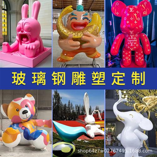 玻璃钢吉祥物雕塑儿童公园游乐场装饰美陈幼儿园摆件卡通公仔雕塑