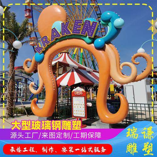 景区玻璃钢门头公园主题玻璃钢雕塑GRC门头雕塑游乐园卡通大门