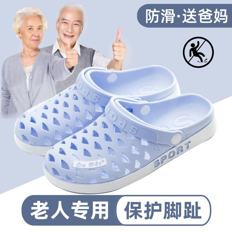 老人防滑防摔拖鞋防臭洞洞鞋男女外穿浴室洗澡包头防踢脚家居凉拖