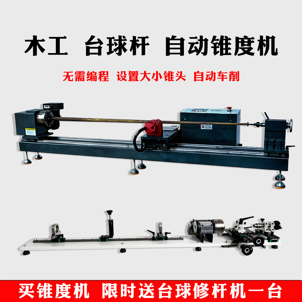 自动台球修杆机锥度机
