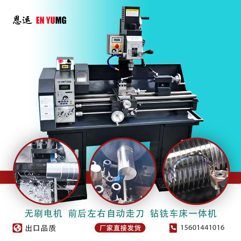 恩运车钻铣一体机高精密加工车床