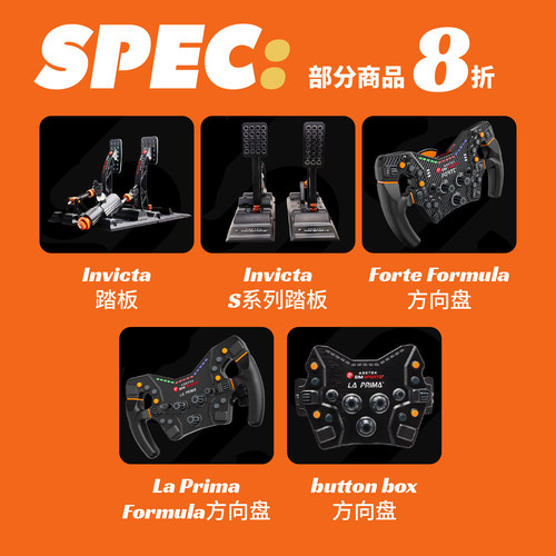 ASETEK LA PRIMA赛车模拟器直驱方向盘基座踏板