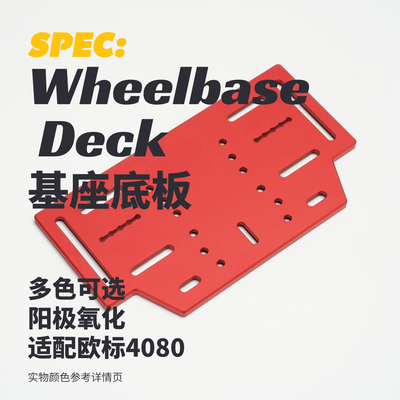 赛车模拟器基座阳极氧化定制件