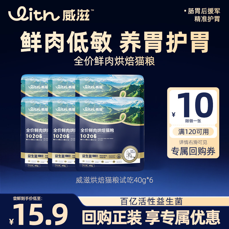 威滋益生菌鲜肉烘焙猫粮试吃图片