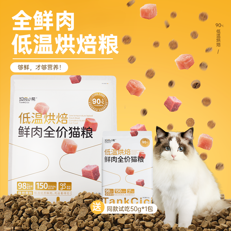 坦克小希低温烘焙猫粮全价主食营养无谷0肉粉成猫幼猫粮
