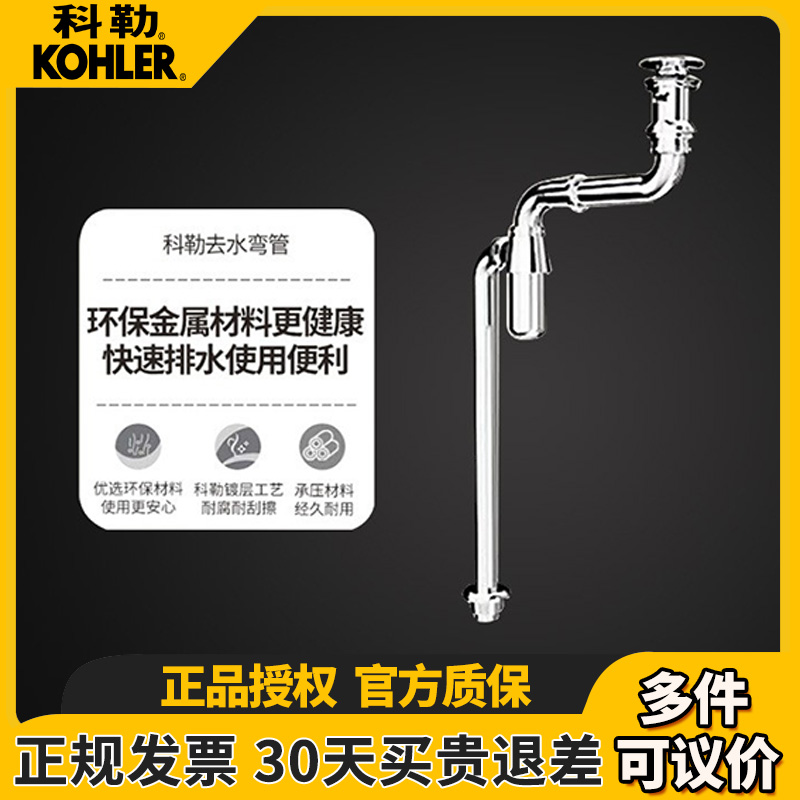 科勒洗手盆下水管防臭下水器