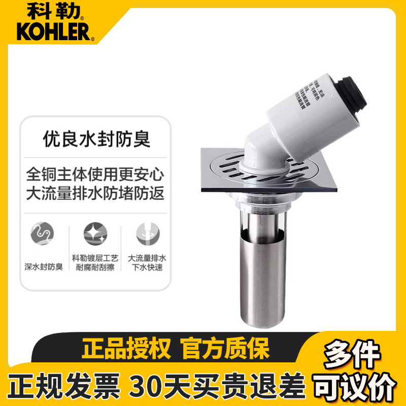 科勒水封洗衣机地漏虫防臭地漏