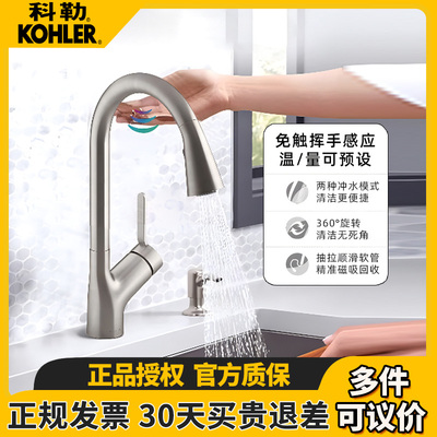 科勒感应厨房龙头希瑞抽拉式