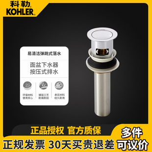 科勒面盆下水器K 落水台盆去水器带溢流孔洞 96018T易清洁式 弹跳式