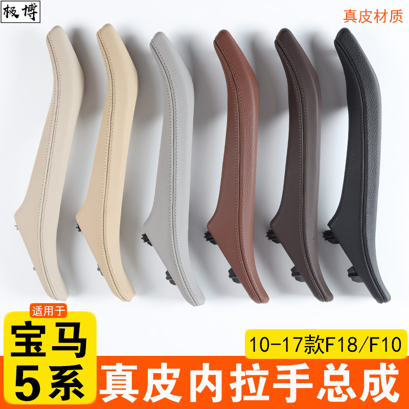 适用宝马5系真皮拉手总成外皮F18F10扶手525 528 530门把手外盖皮