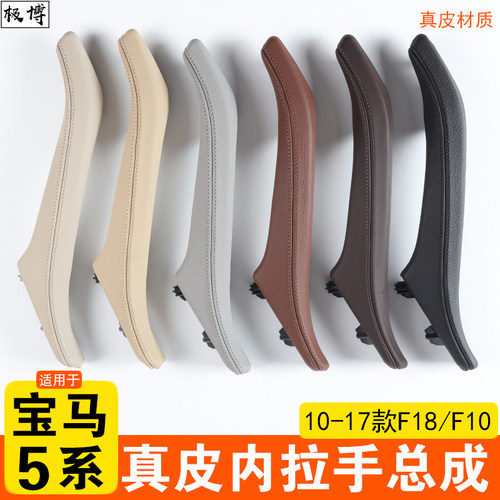 5系车门内拉手外皮真皮外盖皮