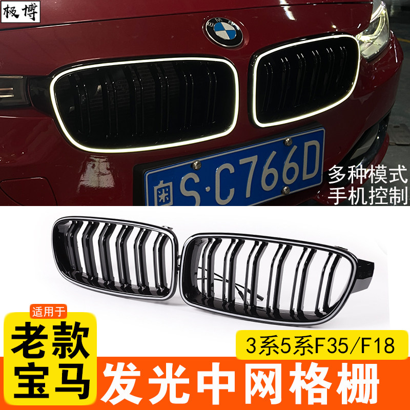 老款宝马3系5系发光中网格栅