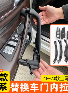 适用18-23款宝马5系车门内拉手525 528 530Li门扶手门把手内侧G38