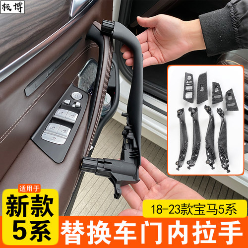 宝马5系车门内拉手525528530