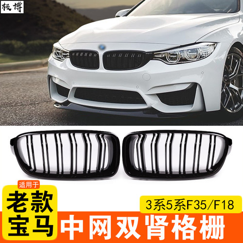 老款3系5系改装中网鼻孔格栅