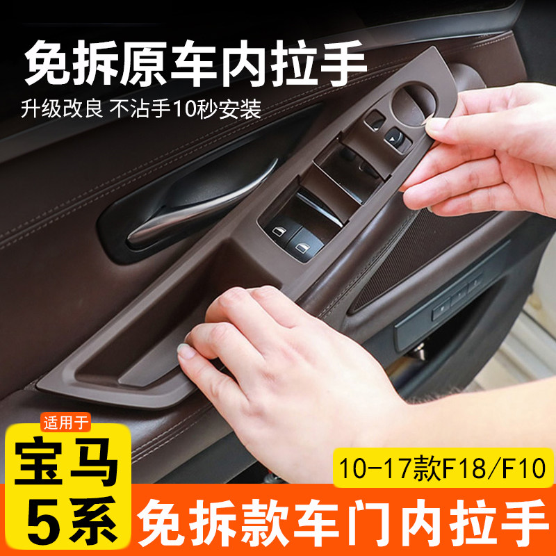 10-17年款宝马5系内拉手保护套图片