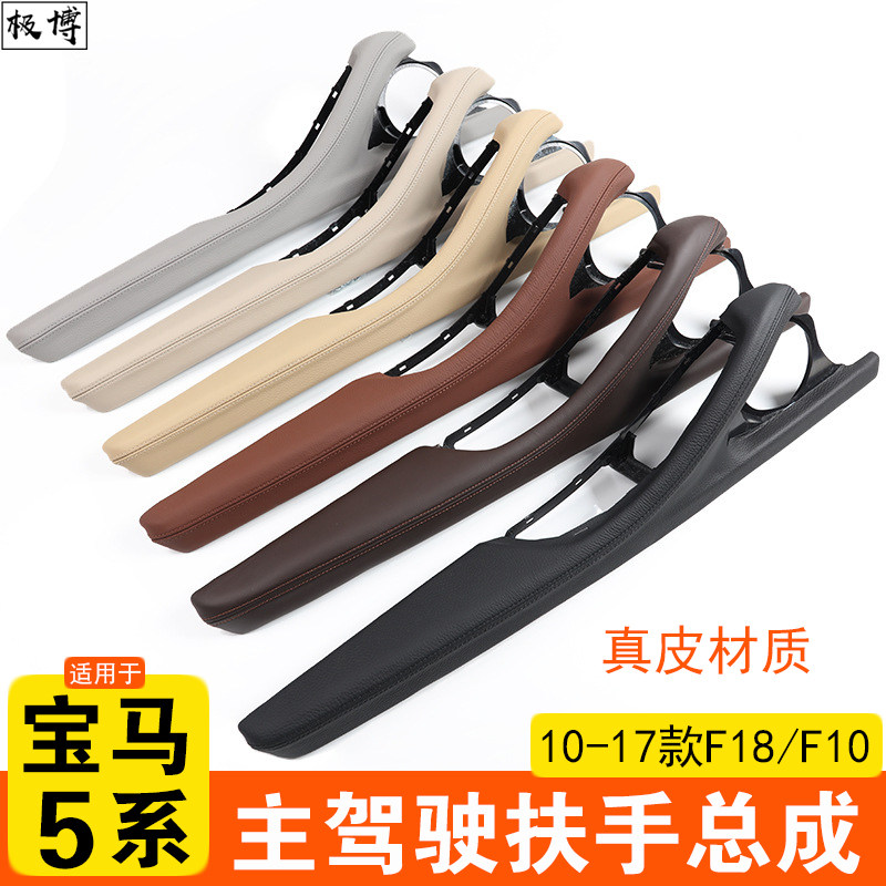 适用宝马5系真皮扶手总成520 525li528内拉手皮把手外皮F18门板皮