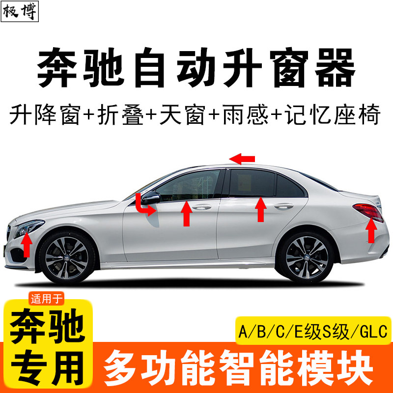 适用奔驰ABCE级升窗器模块